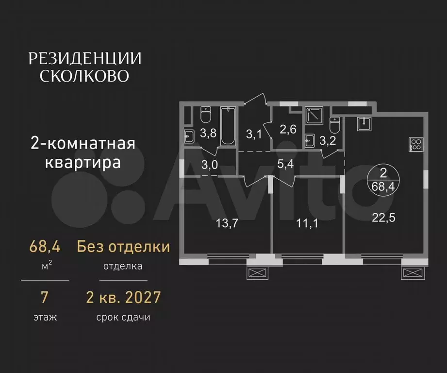 2-к. квартира, 68,4 м, 7/9 эт. - Фото 0