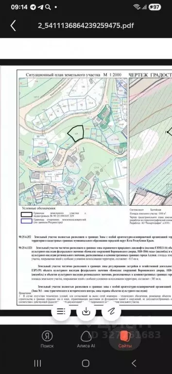 Участок в Крым, Алупка ул. Нагорная, 15 (10.0 сот.) - Фото 2