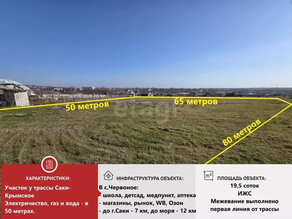 Участок в Крым, Сакский район, Ореховское с/пос, с. Червоное  (19.38 ... - Фото 1