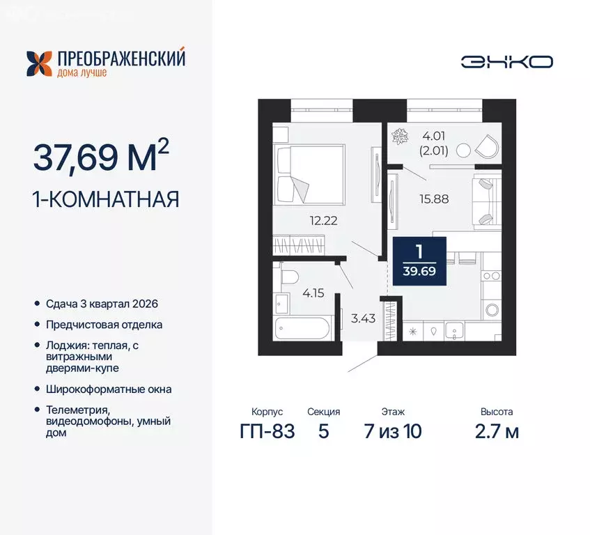 1-комнатная квартира: Новый Уренгой, микрорайон Славянский (37.69 м) - Фото 0