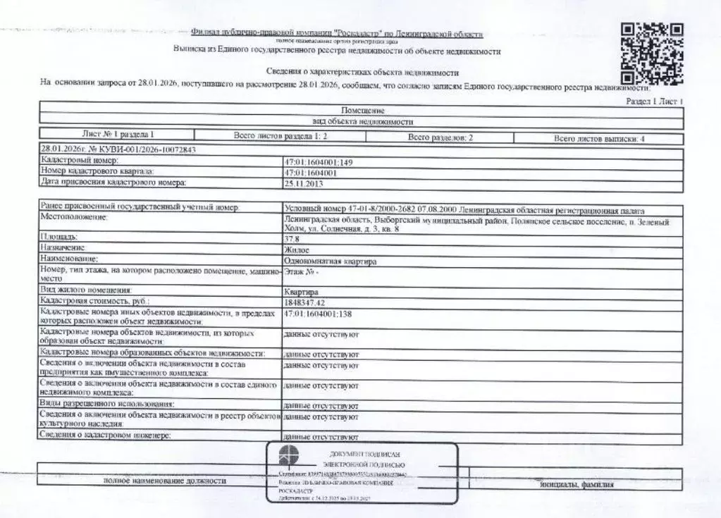 Свободной планировки кв. Ленинградская область, Выборгский район, ... - Фото 1