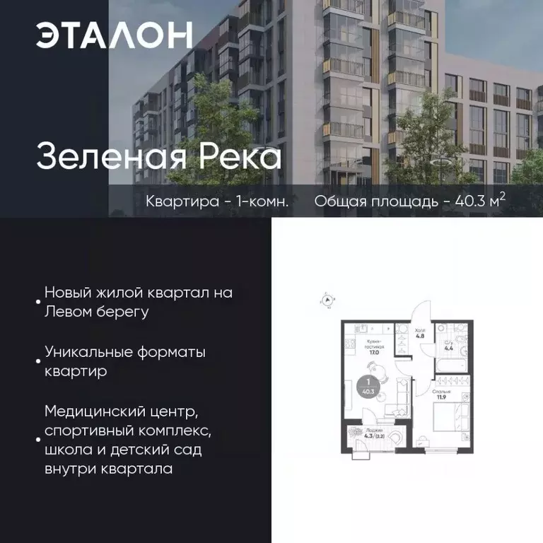 1-к кв. Омская область, Омск Зеленая река мкр,  (40.3 м) - Фото 0