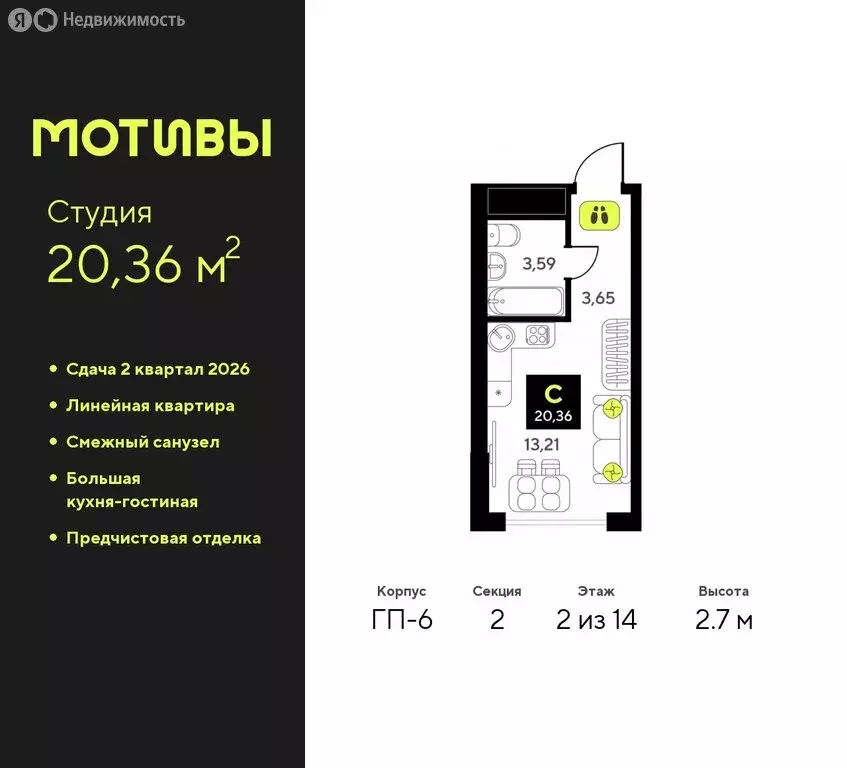 Квартира-студия: Тюмень, улица Андрея Приказнова, 1 (20.36 м) - Фото 0