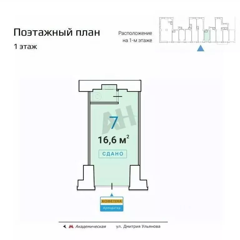 Помещение свободного назначения в Москва ул. Дмитрия Ульянова, 10/1К1 ... - Фото 1