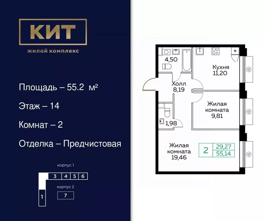 2-к кв. Московская область, Мытищи Новомытищинский просп., 4А (55.2 м) - Фото 0