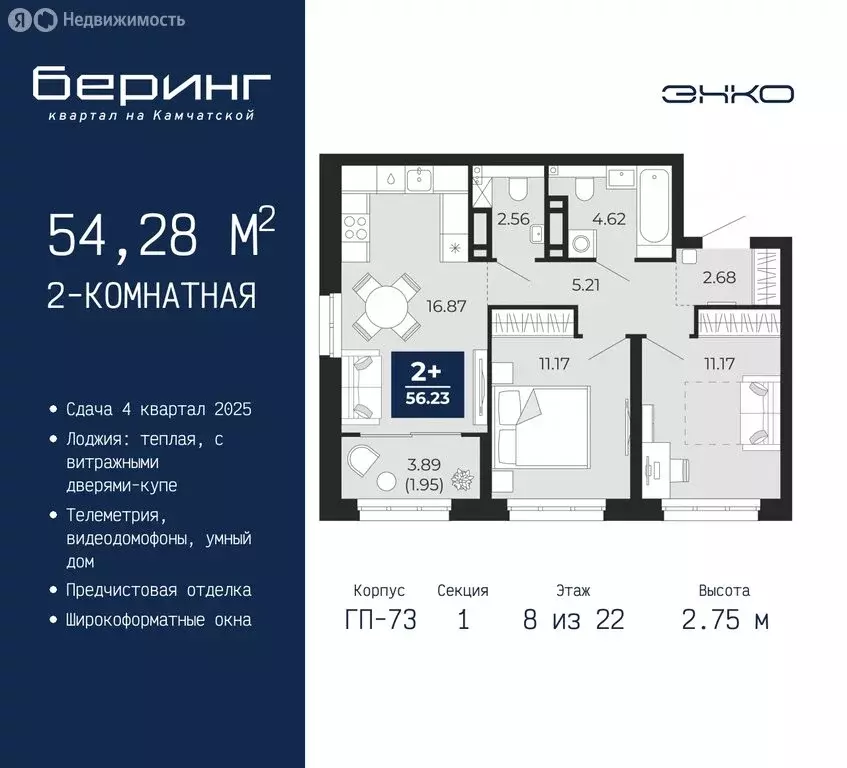 2-комнатная квартира: Тюмень, микрорайон Энтузиастов (54.28 м) - Фото 0