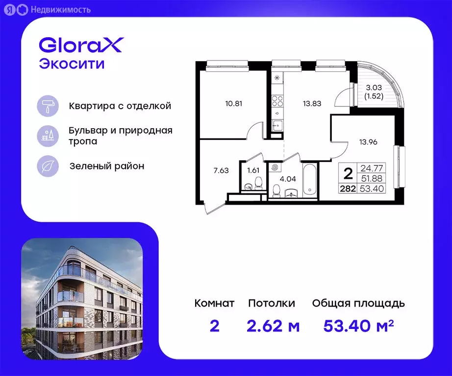 2-комнатная квартира: Казань, ЖК Глоракс Экосити (53.4 м) - Фото 0