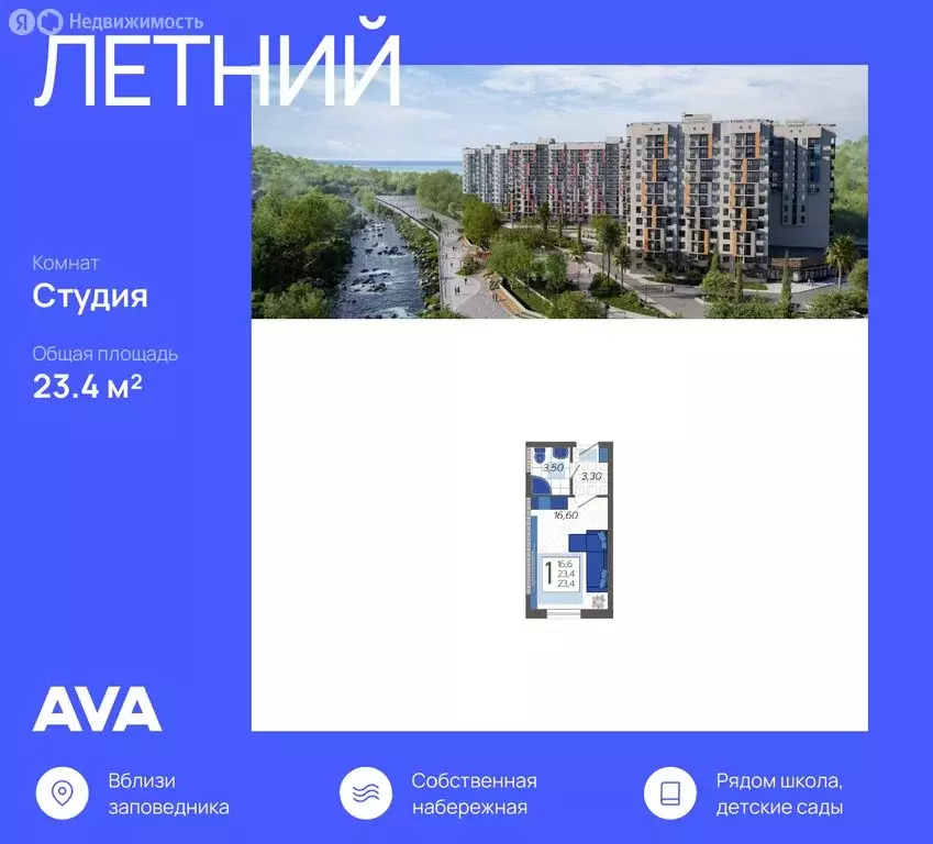 Квартира-студия: Сочи, улица Искры, 88 (23.4 м) - Фото 0