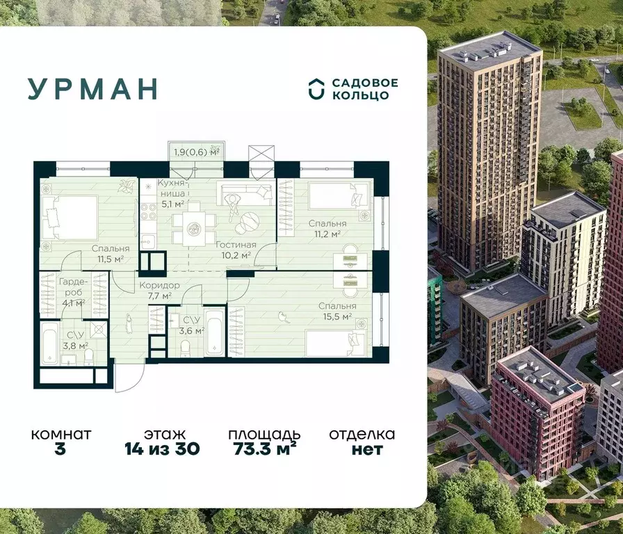 3-к кв. Башкортостан, Уфа Глумилино жилрайон, Урман Сити жилой ... - Фото 1