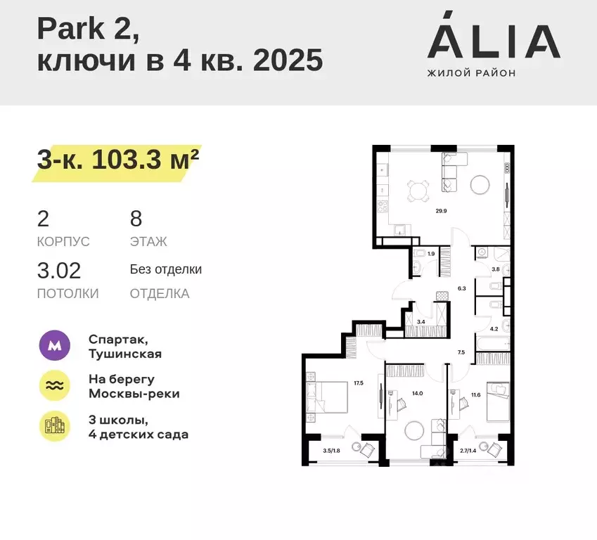 3-к кв. Москва Алиа жилой комплекс (103.3 м) - Фото 0