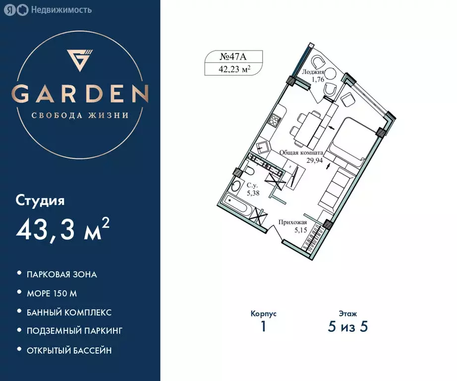 Квартира-студия: Севастополь, улица Лётчиков, 10 (43.3 м) - Фото 1