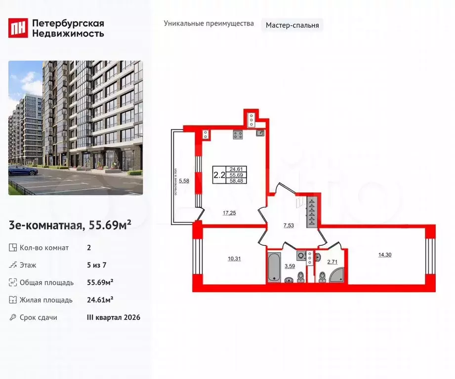 2-к. квартира, 55,7 м, 5/7 эт. - Фото 0