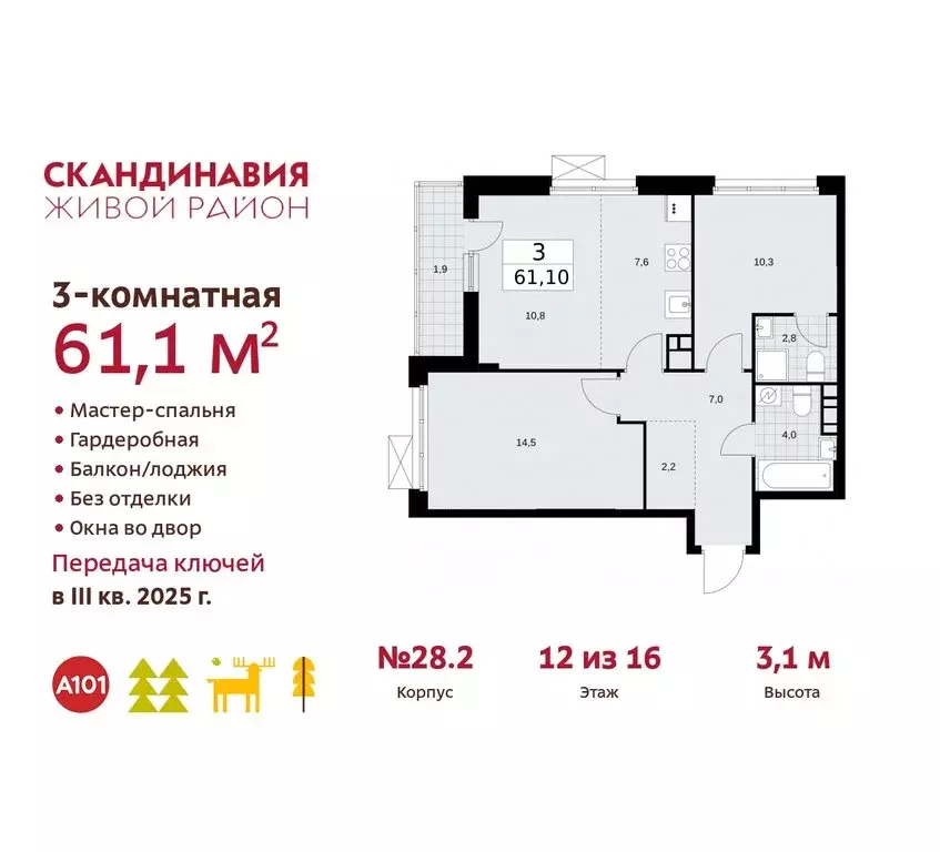 3-комнатная квартира: поселение Сосенское, квартал № 167 (61.1 м) - Фото 0
