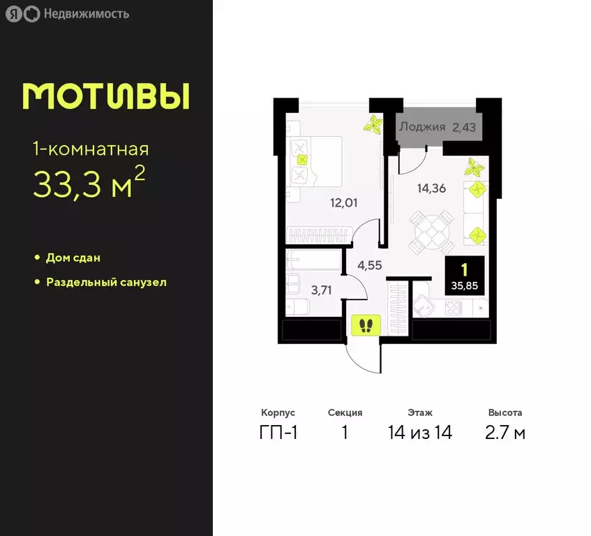 1-комнатная квартира: Тюмень, улица Первооткрывателей, 9 (33.3 м) - Фото 1