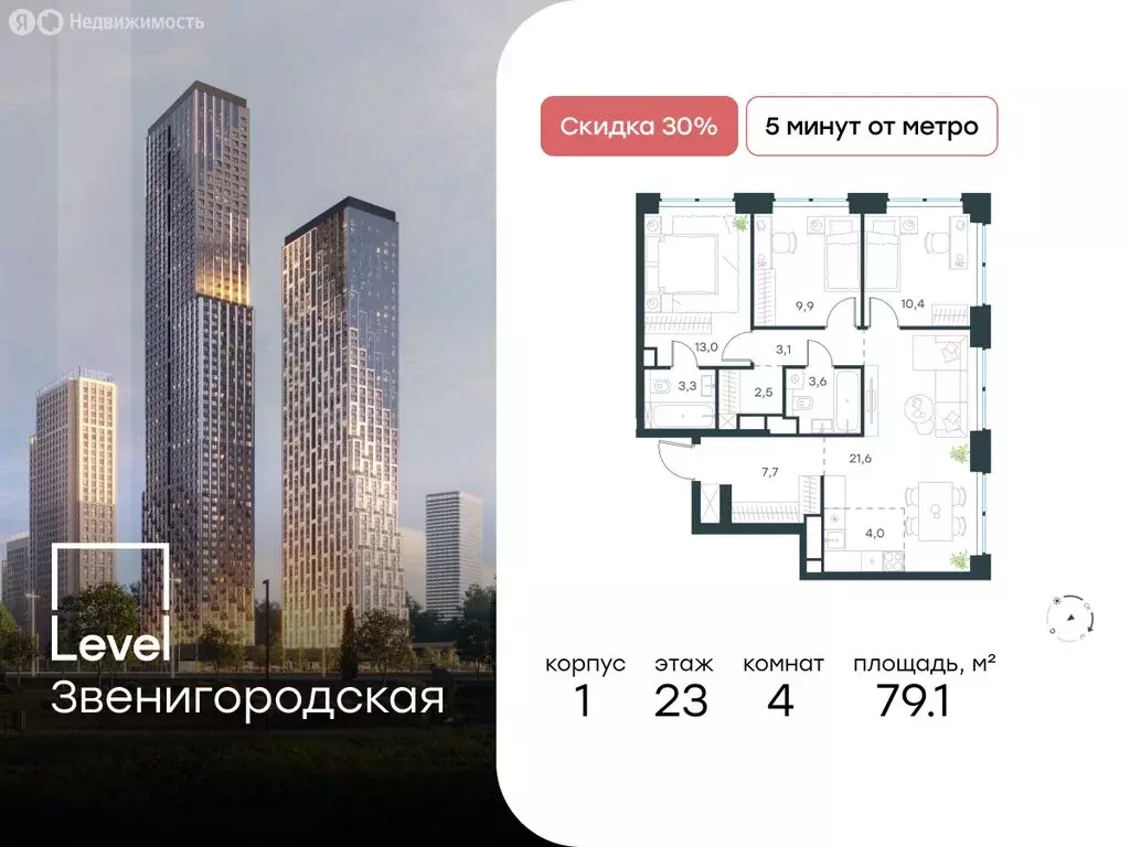 4-комнатная квартира: Москва, жилой комплекс Левел Звенигородская, к1 ... - Фото 0