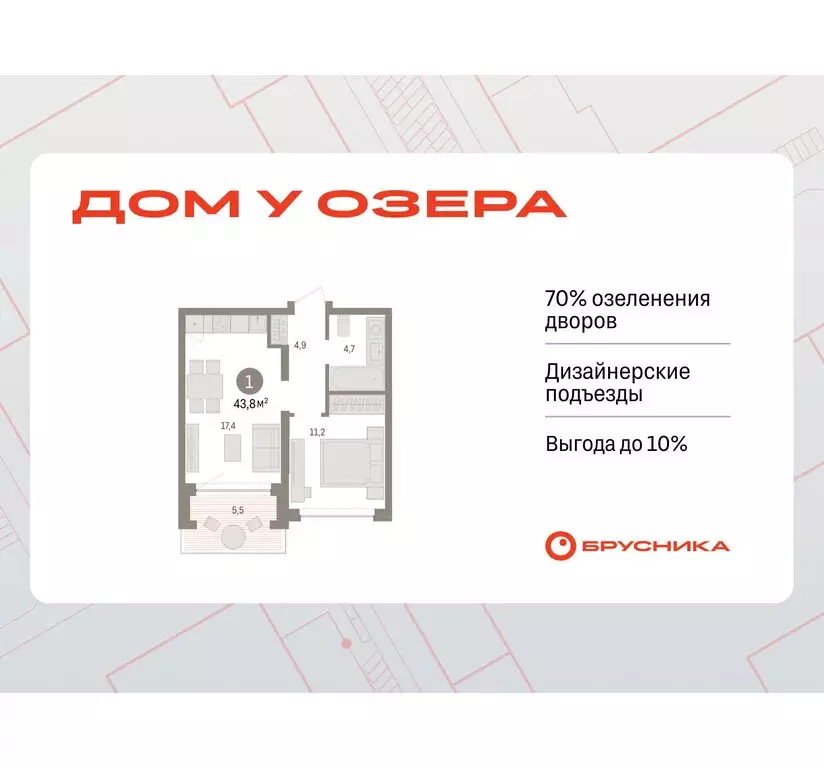 1-комнатная квартира: Тюмень, ЖК Дом у Озера (43.76 м) - Фото 0