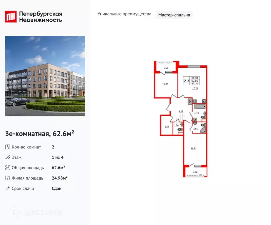 Продаётся 2-к квартира, 62.6 м - Фото 0