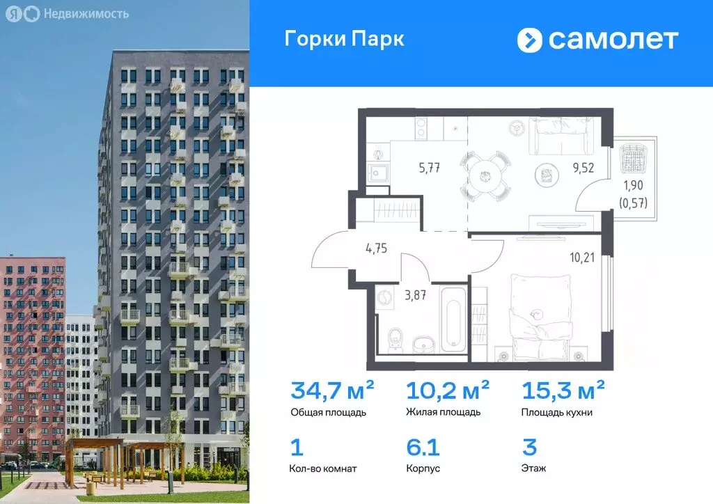 Квартира-студия: Коробово, ЖК Горки Парк, 6.1 (22.28 м) - Фото 0