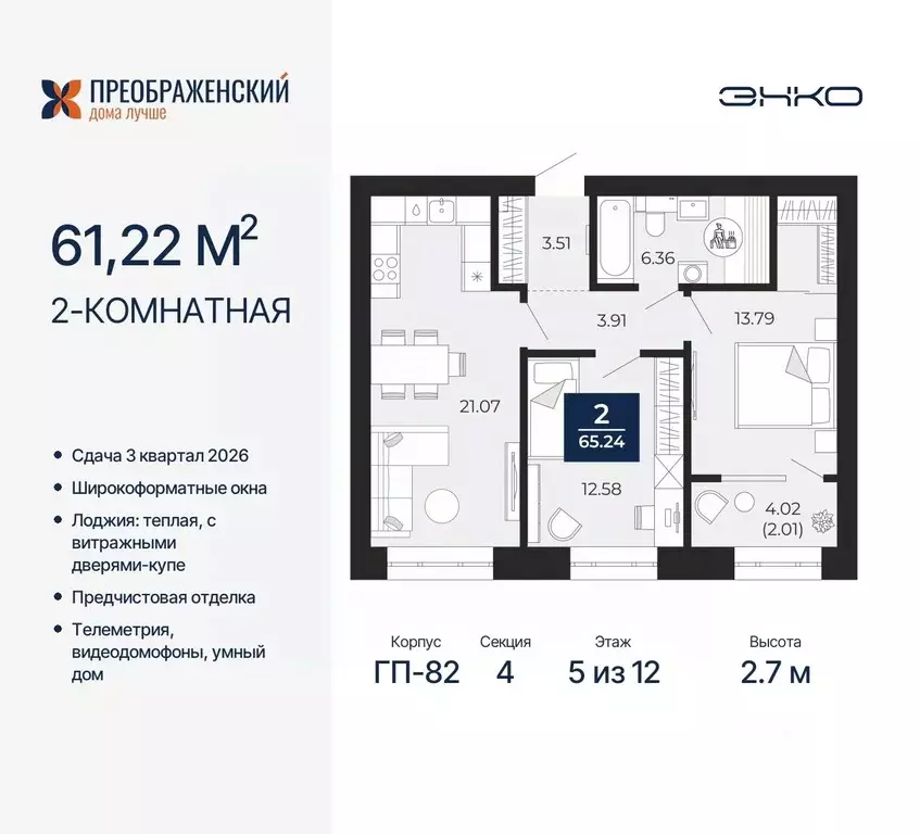 2-к кв. Ямало-Ненецкий АО, Новый Уренгой Славянский мкр,  (61.22 м) - Фото 0