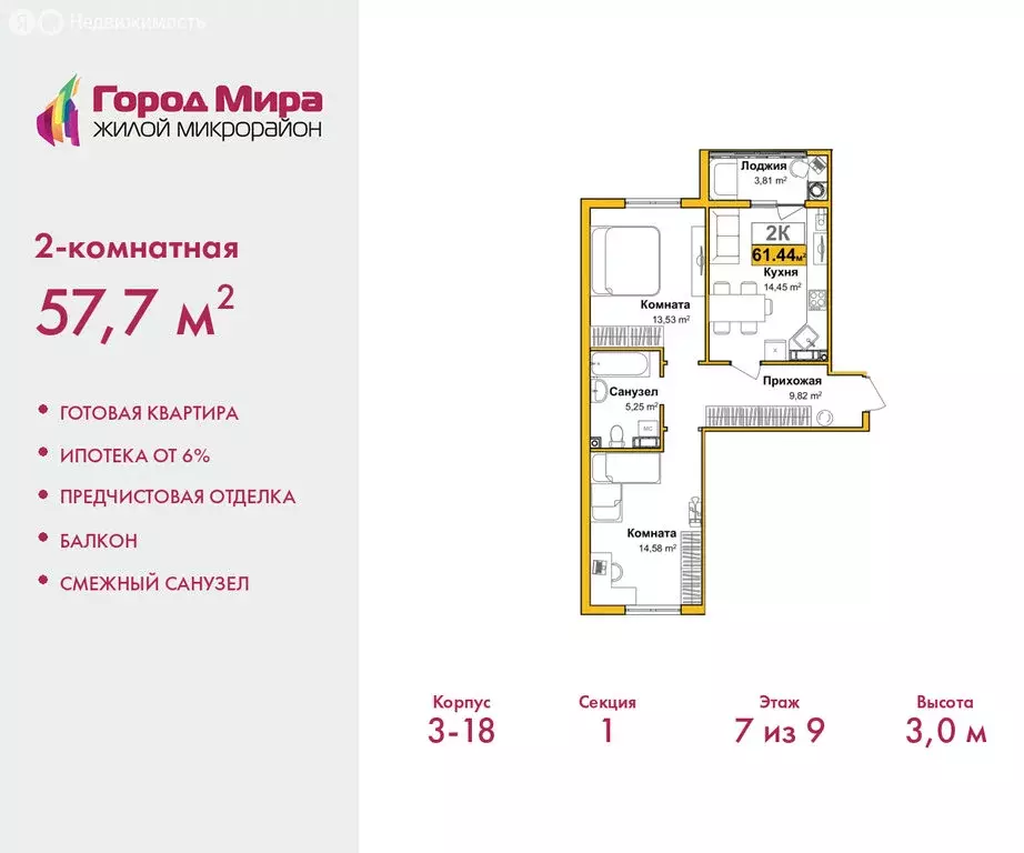 2-комнатная квартира: Симферополь, улица Батурина, 147 (57.7 м) - Фото 1