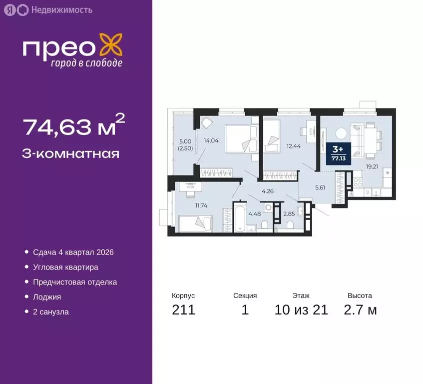 3-комнатная квартира: Тюмень, Арктическая улица, 6 (74.63 м) - Фото 0