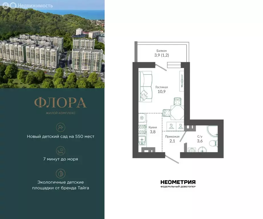 Квартира-студия: Сочи, улица Искры, 66/9к7 (21.8 м) - Фото 1