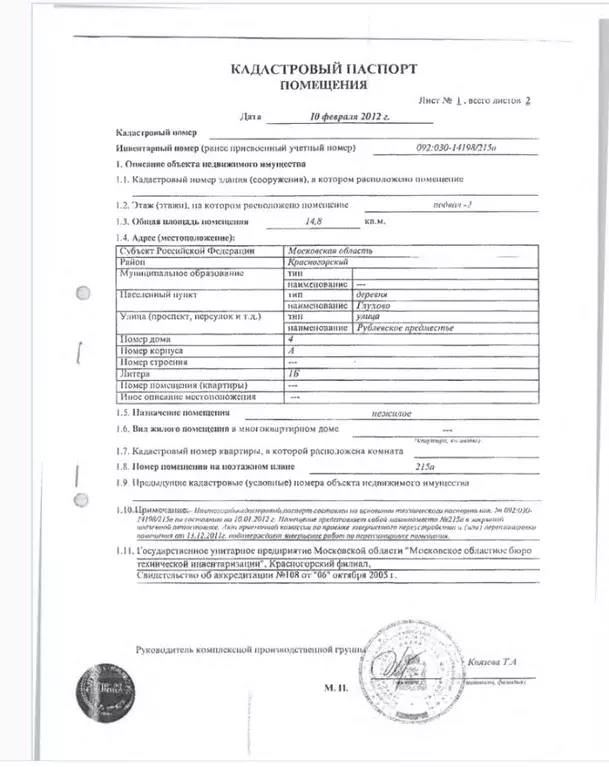Помещение свободного назначения в Московская область, Красногорск ... - Фото 0