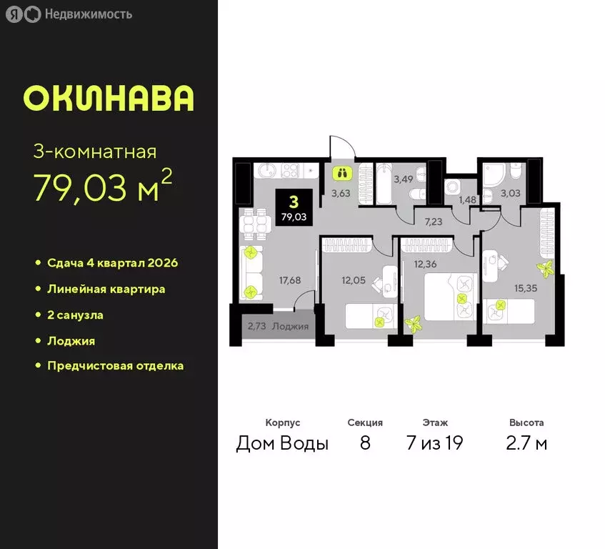 3-комнатная квартира: Тюмень, улица Пожарных и Спасателей, 8 (79.03 м) - Фото 0