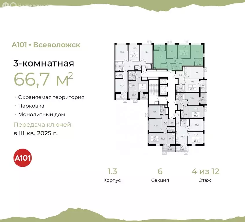 3-комнатная квартира: Всеволожск, микрорайон Южный, 1.3 (66.7 м) - Фото 1