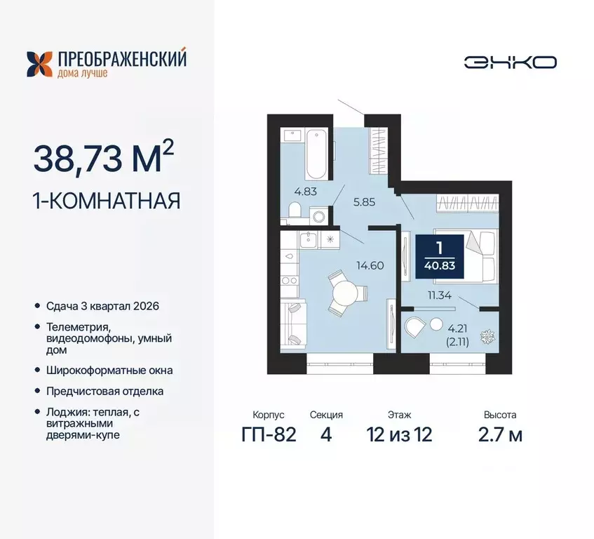 1-к кв. Ямало-Ненецкий АО, Новый Уренгой Славянский мкр,  (38.73 м) - Фото 1