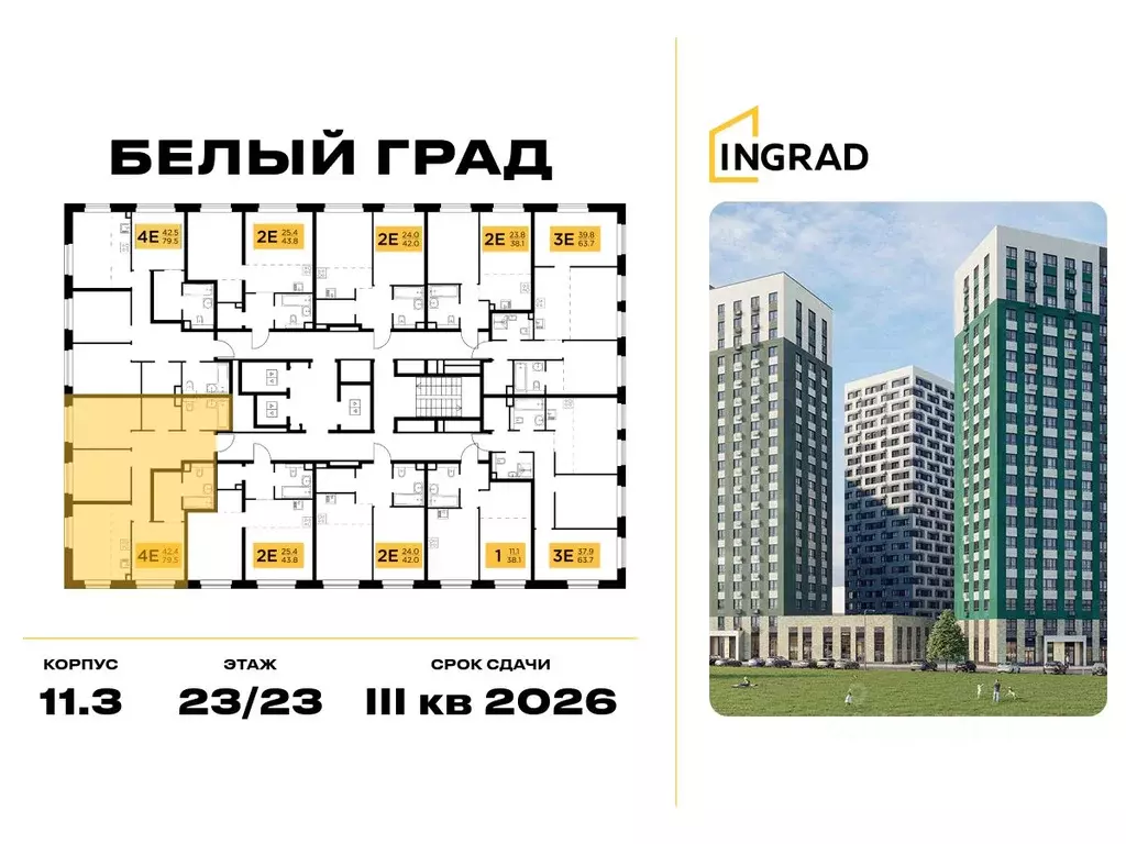 3-к кв. Московская область, Мытищи Белый Град жилой комплекс (79.5 м) - Фото 2
