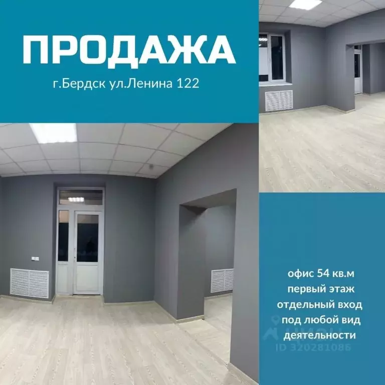 Офис в Новосибирская область, Бердск ул. Ленина, 122 (54 м) - Фото 1