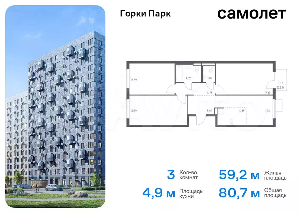 3-к. квартира, 80,7 м, 8/17 эт. - Фото 0