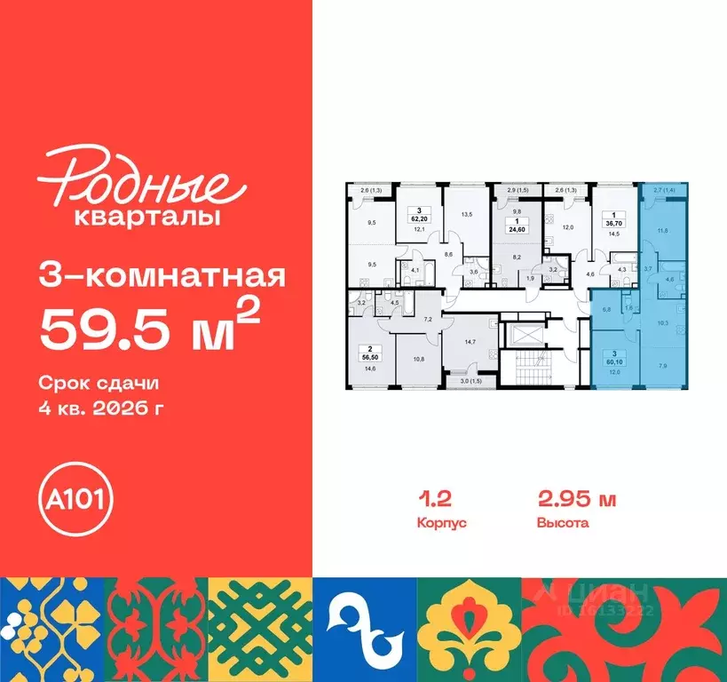 3-к кв. Москва Родные кварталы жилой комплекс, 1.2 (59.5 м) - Фото 1