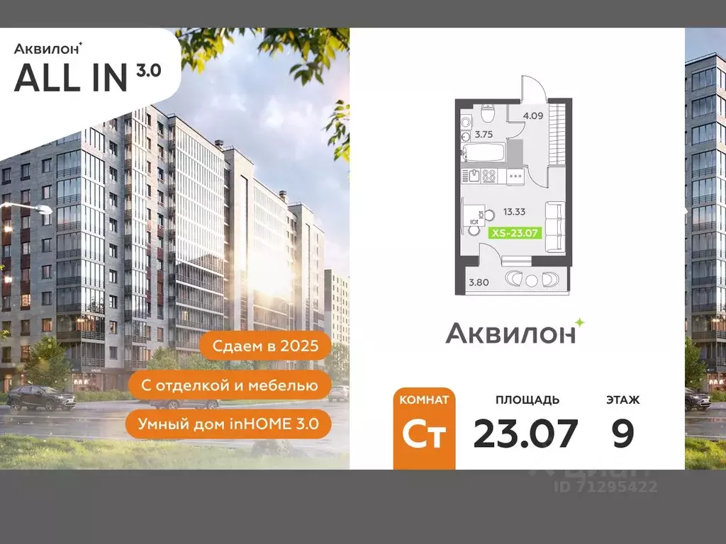 Студия Санкт-Петербург пос. Шушары,  (23.07 м) - Фото 0