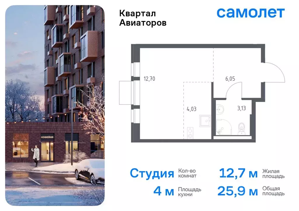 Студия Московская область, Балашиха Квартал Авиаторов жилой комплекс, ... - Фото 0