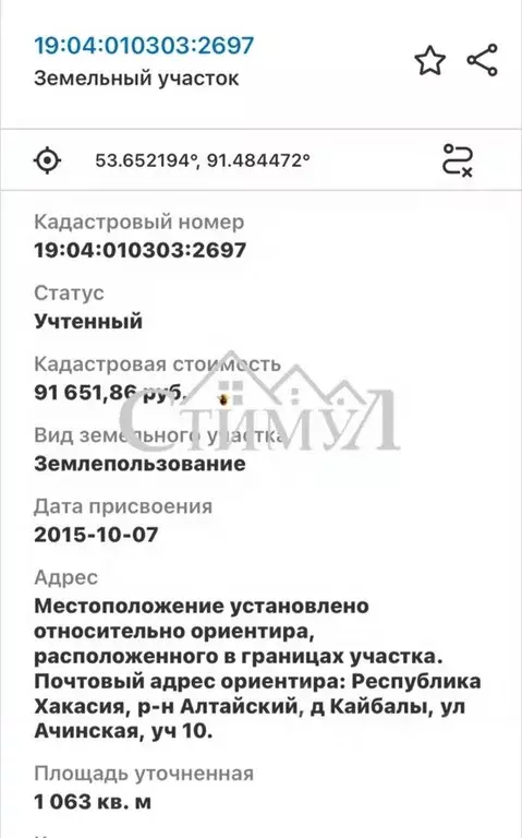 Участок в Хакасия, Алтайский район, д. Кайбалы ул. Абаканская (10.6 ... - Фото 1