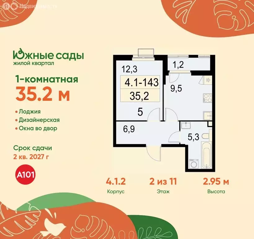 1-комнатная квартира: Москва, жилой комплекс Южные Сады (35.2 м) - Фото 0