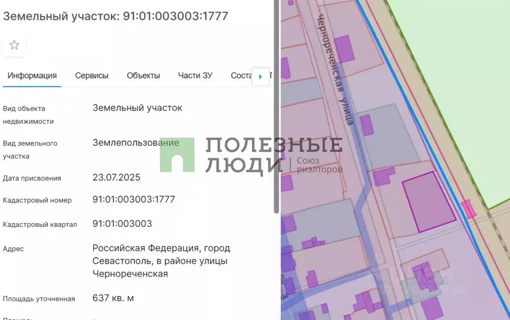 Участок в Севастополь ул. Чернореченская (6.37 сот.) - Фото 2