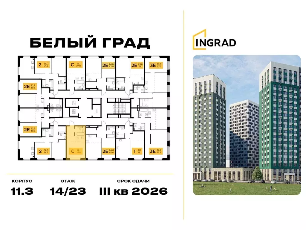 Квартира-студия: Мытищи, жилой комплекс Белый Grad, к11.3 (27 м) - Фото 1