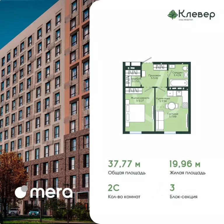 2-к кв. Кемеровская область, Новокузнецк Клевер жилой комплекс (37.77 ... - Фото 1