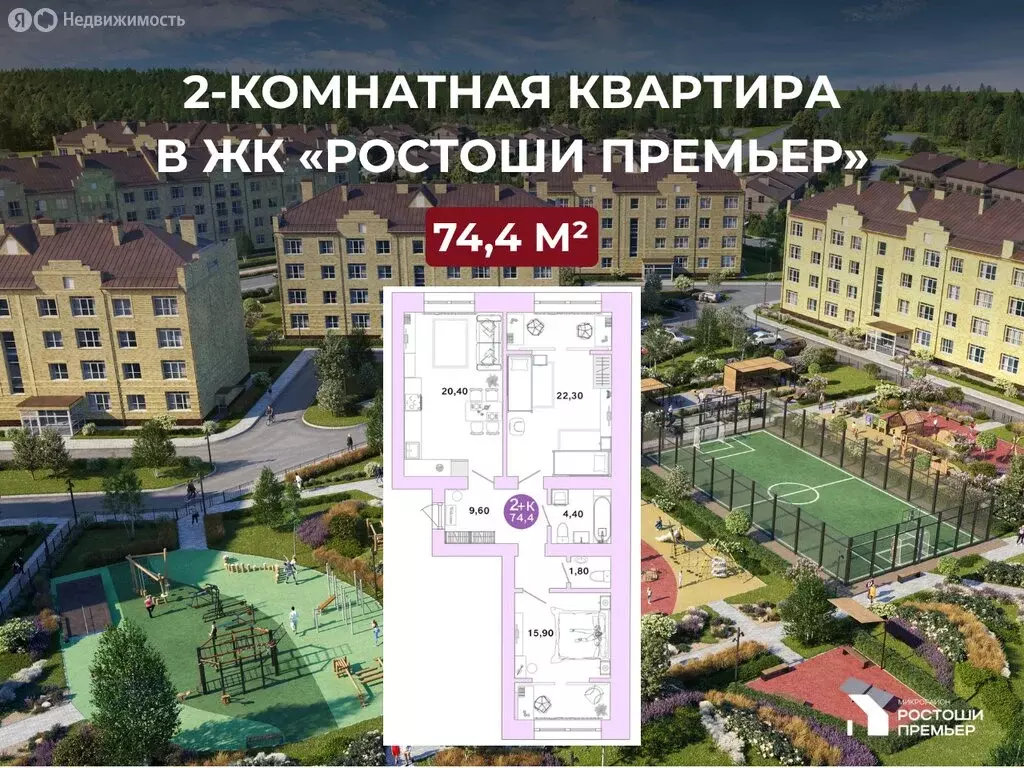 2-комнатная квартира: Оренбург, микрорайон Ростоши Премьер (74.4 м) - Фото 0