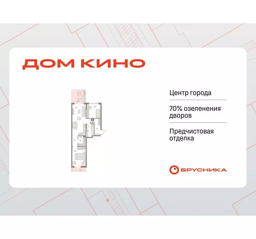 2-комнатная квартира: Курган, жилой район Центральный, ЖК Дом Кино ... - Фото 1