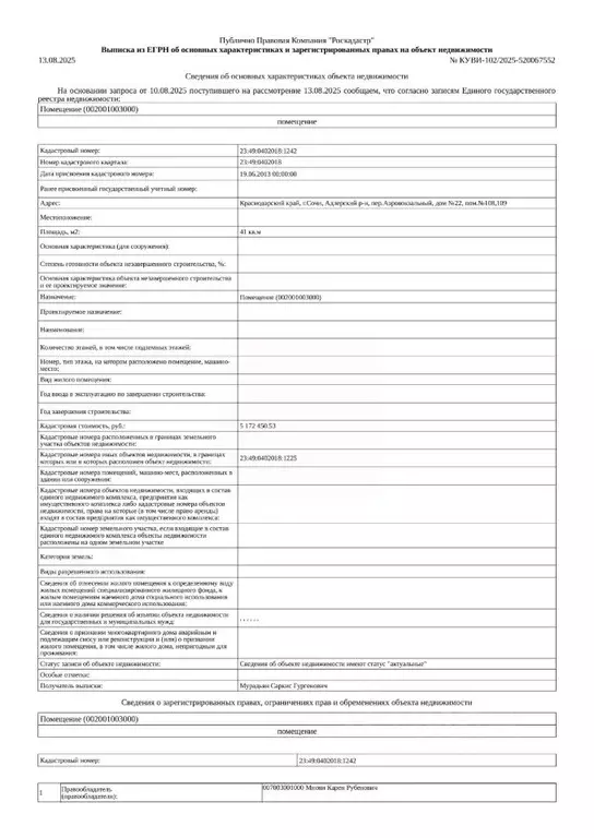 Свободной планировки кв. Краснодарский край, Сочи Адлер жилрайон, пер. ... - Фото 1