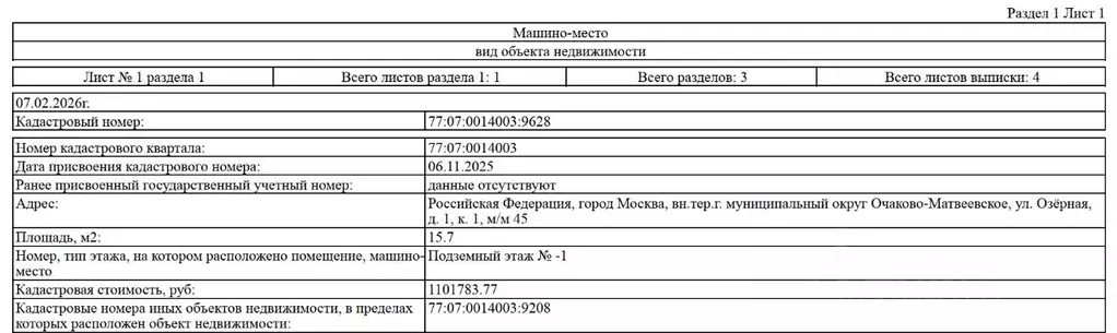 Гараж в Москва Озерная ул., 1к1/1 (32 м) - Фото 2