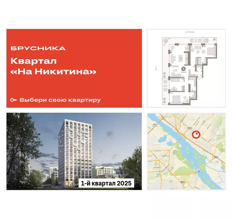 3-комнатная квартира: Новосибирск, улица Декабристов, 107/6 (171.16 м) - Фото 0