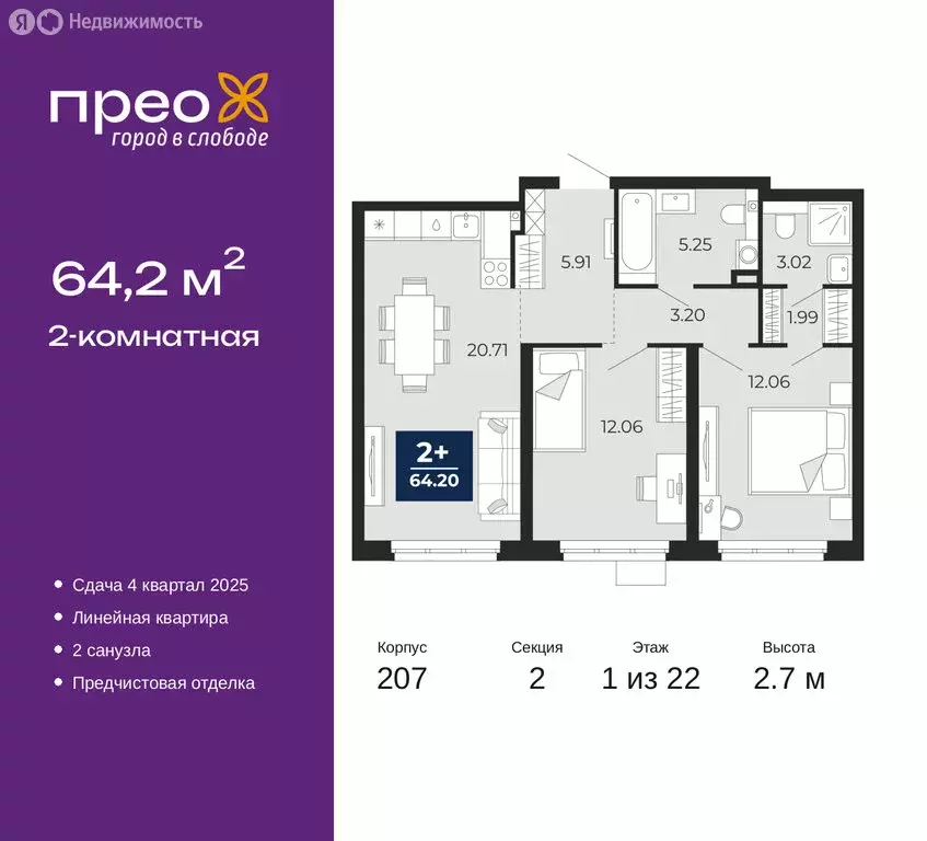 2-комнатная квартира: Тюмень, Арктическая улица, 16 (64.2 м) - Фото 0