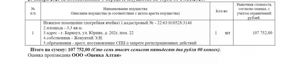 Помещение свободного назначения в Алтайский край, Барнаул ул. Юрина, ... - Фото 1