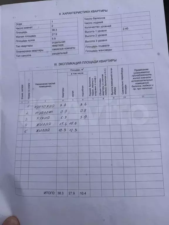 2-к. квартира, 38 м, 1/2 эт. - Фото 1