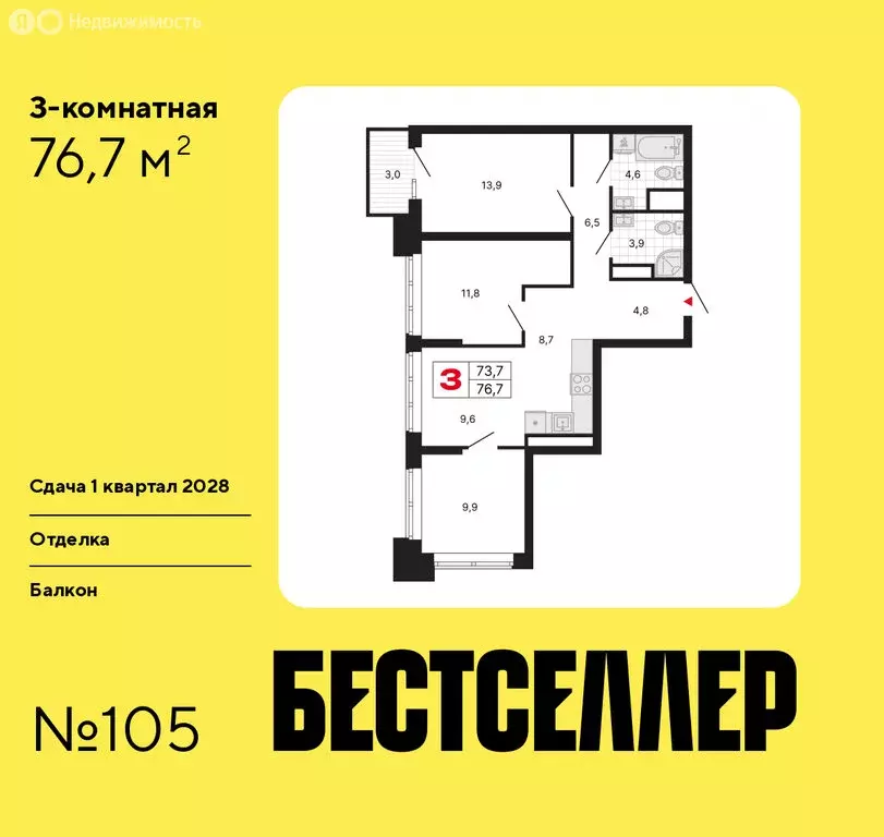 3-комнатная квартира: Москва, ЖК Бестселлер (76.7 м) - Фото 0